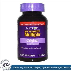 Natrol__My_Favorite_Multiple__Оригинальный_мультивитамин_120_таблеток.jpg