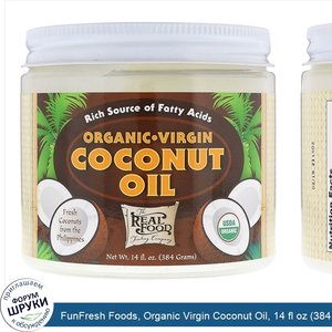 FunFresh_Foods__Organic_Virgin_Coconut_Oil__14_fl_oz__384_g_.jpg