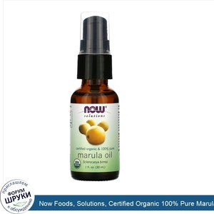 Now_Foods__Solutions__Certified_Organic_100__Pure_Marula_Oil__1_fl_oz__30_ml_.jpg