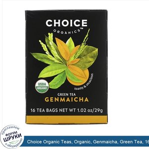 Choice_Organic_Teas__Organic__Genmaicha__Green_Tea__16_Tea_Bags__1.00_oz__28_g_.jpg