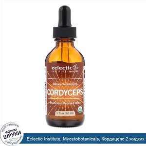 Eclectic_Institute__Mycetobotanicals__Кордицепс_2_жидких_унции__60_мл_.jpg