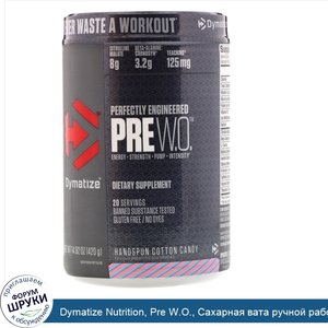 Dymatize_Nutrition__Pre_W.O.__Сахарная_вата_ручной_работы__14_82_унции__420_г_.jpg