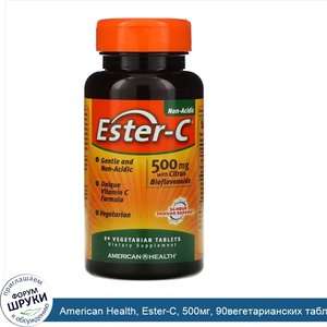American_Health__Ester_C__500мг__90вегетарианских_таблеток.jpg