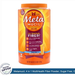 Metamucil__4_in_1_MultiHealth_Fiber_Powder__Sugar_Free__Orange_Smooth__36.8_oz__1.04_kg_.jpg