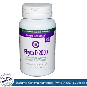 D_adamo__Genoma_Nutritionals__Phyto_D_2000__60_Veggie_Caps.jpg