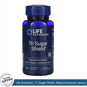 Life_Extension__Tri_Sugar_Shield__60растительных_капсул.jpg