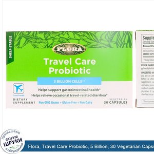 Flora__Travel_Care_Probiotic__5_Billion__30_Vegetarian_Capsules.jpg