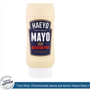 Tony_Moly__Питательная_маска_для_волос_Haeyo_Mayo_Hair_Nutrition_Pack__250мл.jpg