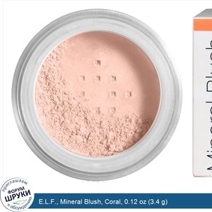 E.L.F.__Mineral_Blush__Coral__0.12_oz__3.4_g_.jpg