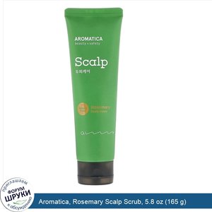 Aromatica__Rosemary_Scalp_Scrub__5.8_oz__165_g_.jpg