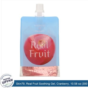 Skin79__Real_Fruit_Soothing_Gel__Cranberry__10.58_oz__300_g_.jpg