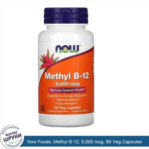 Now_Foods__Methyl_B_12__5_000_mcg__90_Veg_Capsules.jpg