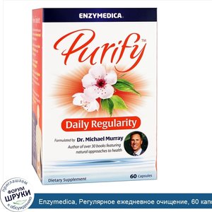 Enzymedica__Регулярное_ежедневное_очищение__60_капсул.jpg