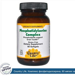 Country_Life__Комплекс_фосфатидилсерина__60_мягких_капсул.jpg