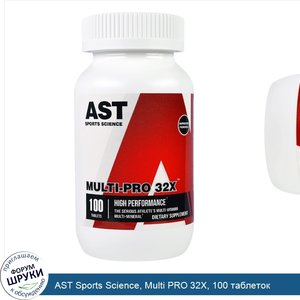 AST_Sports_Science__Multi_PRO_32X__100_таблеток.jpg