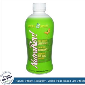 Natural_Vitality__NutraRev___Whole_Food_Based_Life_Vitalizer__30_fl_oz__887_ml_.jpg