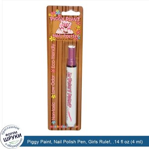 Piggy_Paint__Nail_Polish_Pen__Girls_Rule___.14_fl_oz__4_ml_.jpg