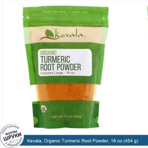 Kevala__Organic_Turmeric_Root_Powder__16_oz__454_g_.jpg