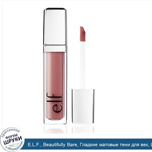 E.L.F.__Beautifully_Bare__Гладкие_матовые_тени_для_век__Цветущая_роза__0_22_унции__6_5_г_.jpg