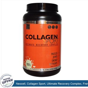 Neocell__Collagen_Sport__Ultimate_Recovery_Complex__French_Vanilla__47.6_oz__1350_g_.jpg