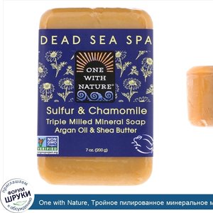 One_with_Nature__Тройное_пилированное_минеральное_мыло__ромашка__7_унций__200_г_.jpg