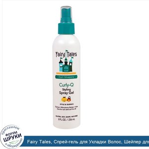 Fairy_Tales__Спрей_гель_для_Укладки_Волос__Шейпер_для_Локонов_Curly_Q__8_жидких_унций__236_мл_.jpg