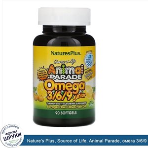 Nature_s_Plus__Source_of_Life__Animal_Parade__омега_3_6_9_юниор__натуральный_лимонный_вкус__90...jpg