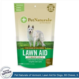 Pet_Naturals_of_Vermont__Lawn_Aid_for_Dogs__60_Chews__3.17_oz__90_g_.jpg