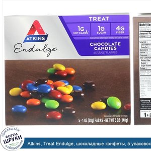 Atkins__Treat_Endulge__шоколадные_конфеты__5_упаковок__весом_28_г__1_унция__каждая.jpg