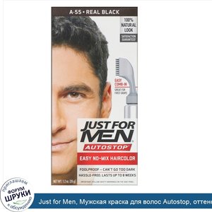 Just_for_Men__Мужская_краска_для_волос_Autostop__оттенок_черный_A_55__35г.jpg
