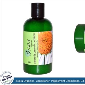Isvara_Organics__Conditioner__Peppermint_Chamomile__9.5_fl_oz__280_ml_.jpg