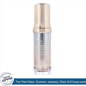The_Plant_Base__Quesera__керамид__20мл__0_67жидк.унций_.jpg