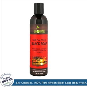Sky_Organics__100__Pure_African_Black_Soap_Body_Wash__8_fl_oz__236_ml_.jpg