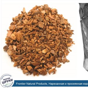 Frontier_Natural_Products__Нарезанная_и_просеянная_кора_сассафраса__16_унций__453_г_.jpg