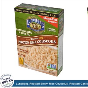 Lundberg__Roasted_Brown_Rice_Couscous__Roasted_Garlic_Olive_Oil__7_oz__198_g_.jpg