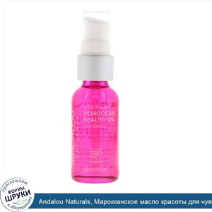 Andalou_Naturals__Марокканское_масло_красоты_для_чувствительной_кожи__1000_роз__1_жидкая_унция...jpg