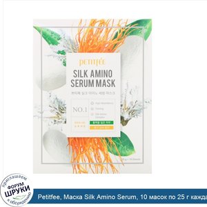 Petitfee__Маска_Silk_Amino_Serum__10_масок_по_25_г_каждая.jpg