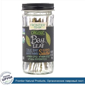 Frontier_Natural_Products__Органические_лавровый_лист__целый_0.15_унции__4_г_.jpg