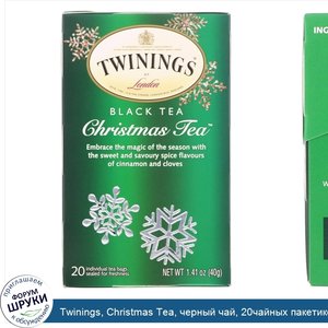 Twinings__Christmas_Tea__черный_чай__20чайных_пакетиков__40г__1_41унции_.jpg