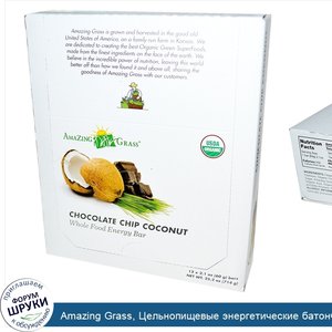 Amazing_Grass__Цельнопищевые_энергетические_батончики__шоколадная_крошка_и_кокос__12_батончико...jpg