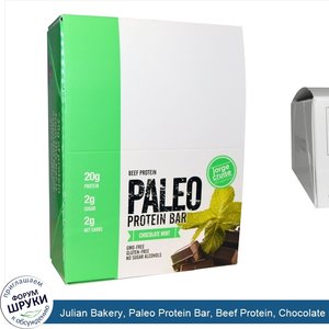 Julian_Bakery__Paleo_Protein_Bar__Beef_Protein__Chocolate_Mint__12_Bars__2.3_oz__65.2_g__Each.jpg