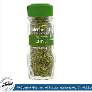 McCormick_Gourmet__All_Natural__лук_резанец__3_г__0_12_унций_.jpg