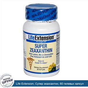 Life_Extension__Супер_зеаксантин__60_гелевых_капсул.jpg