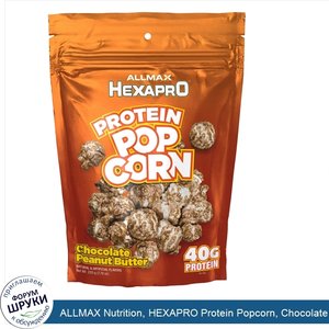 ALLMAX_Nutrition__HEXAPRO_Protein_Popcorn__Chocolate_Peanut_Butter__7.76_oz__220_g_.jpg