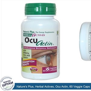 Nature_s_Plus__Herbal_Actives__Ocu_Actin__60_Veggie_Caps.jpg