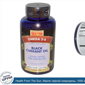 Health_From_The_Sun__Масло_черной_смородины__1000_мг__30_мягких_желатиновых_капсул.jpg