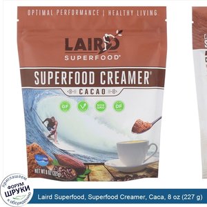 Laird_Superfood__Superfood_Creamer__Caca__8_oz__227_g_.jpg