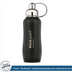 Think__Thinksport__термоизолированная_спортивная_бутылка__750_мл__25_унций_.jpg