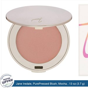 Jane_Iredale__PurePressed_Blush__Mocha__.13_oz__3.7_g_.jpg