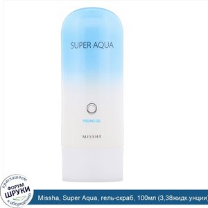 Missha__Super_Aqua__гель_скраб__100мл__3_38жидк.унции_.jpg